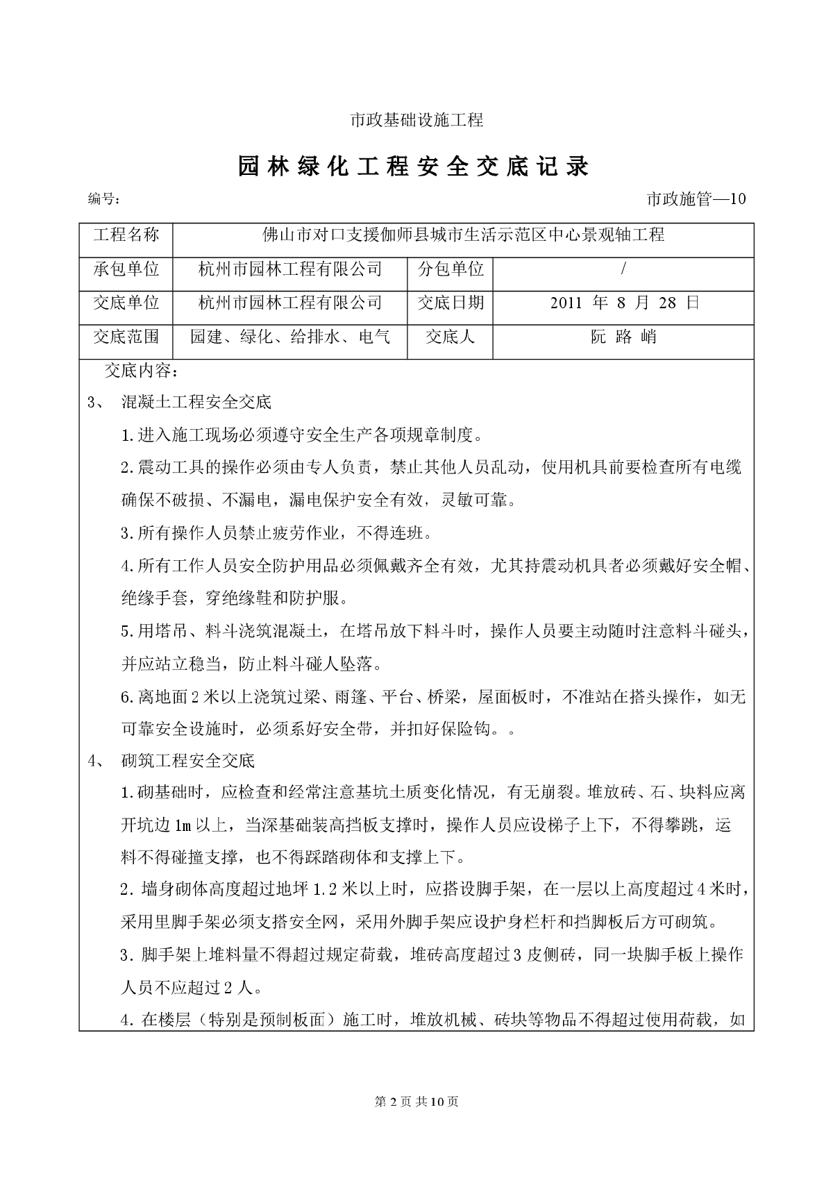 园林绿化工程安全交底记录-图二