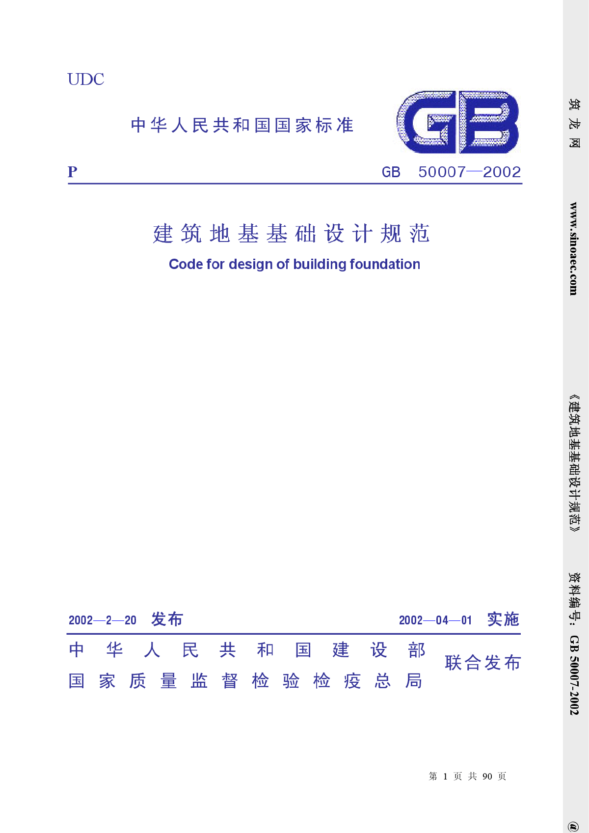 建筑地基基础设计规范GB50007-2002条文说明-图一