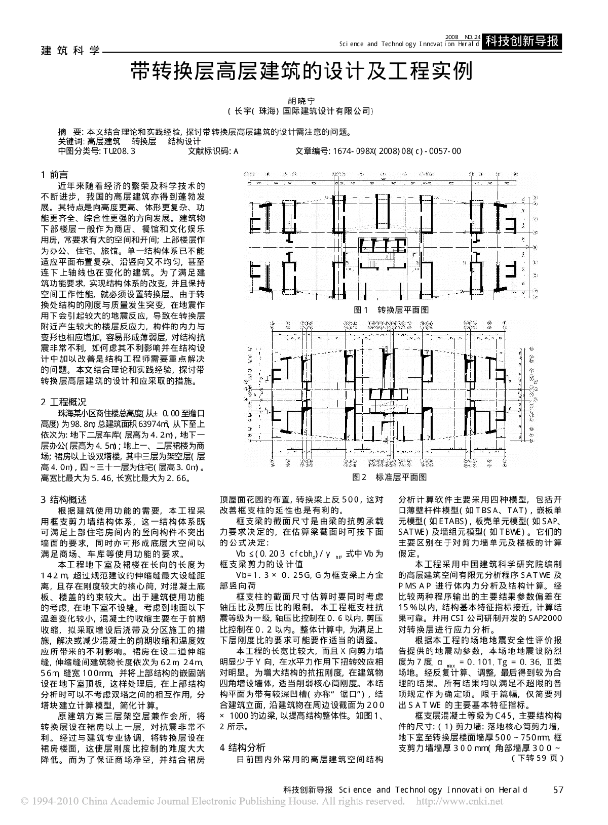 对某高层建筑梁式转换层的结构设计探讨-图一