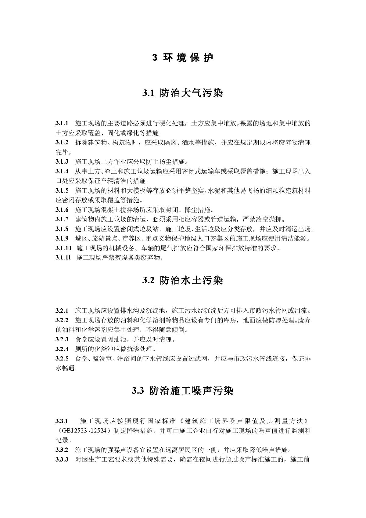 建筑施工现场环境与卫生标准-图二