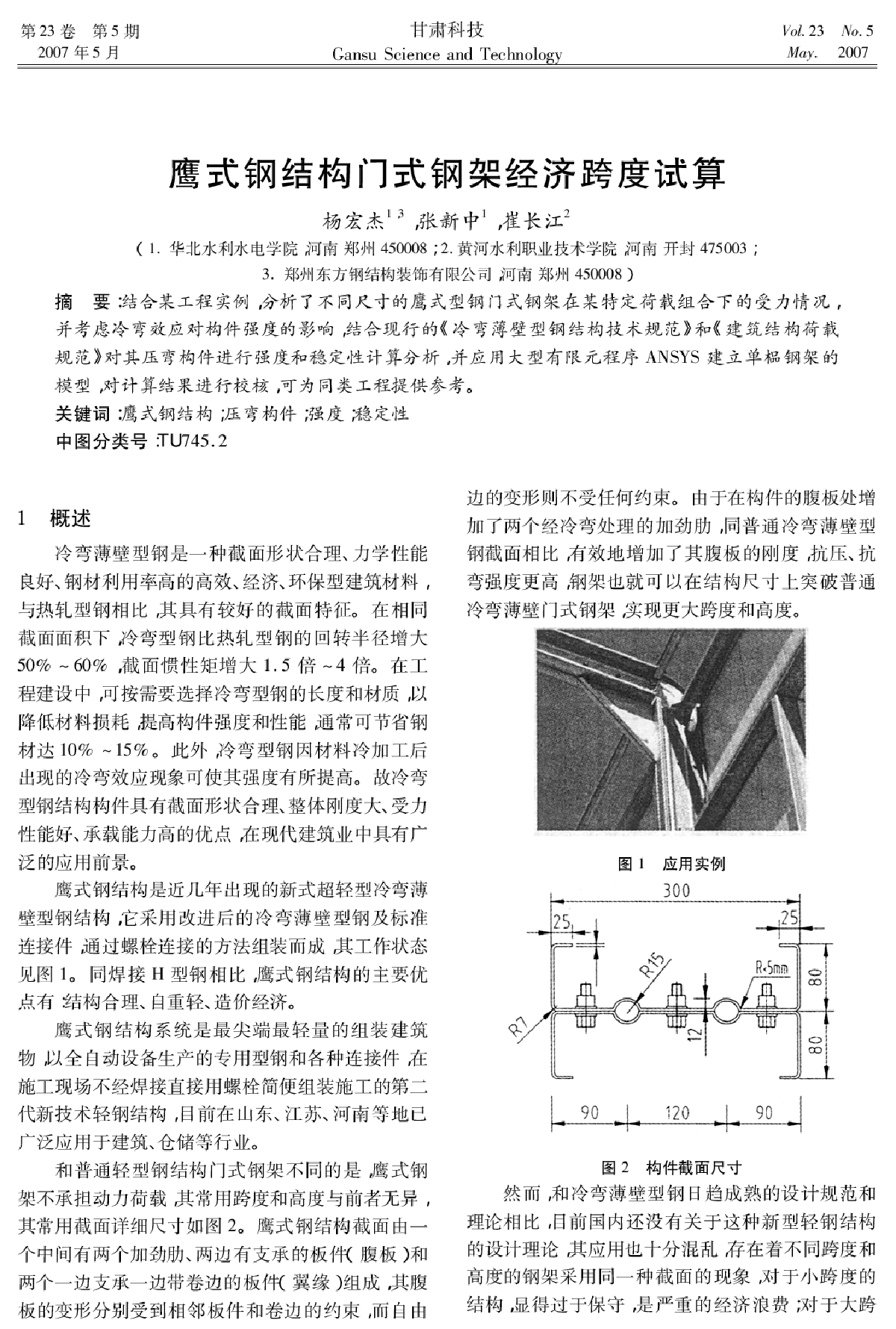 鹰式钢结构门式钢架经济跨度试算-图一