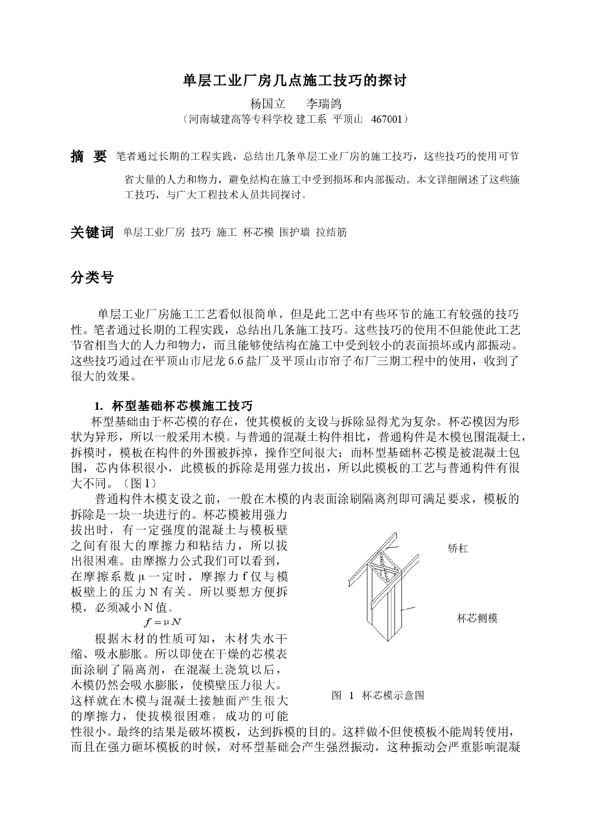 单层工业厂房几点施工技巧的探讨-图一