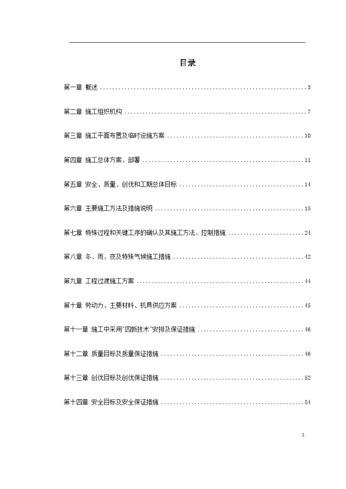 某火车站室外给排工程水施工组织设计_图1