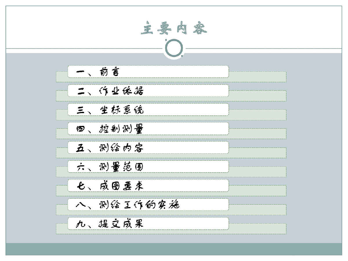 增减挂钩旧村复垦项目测量技术要求-图二