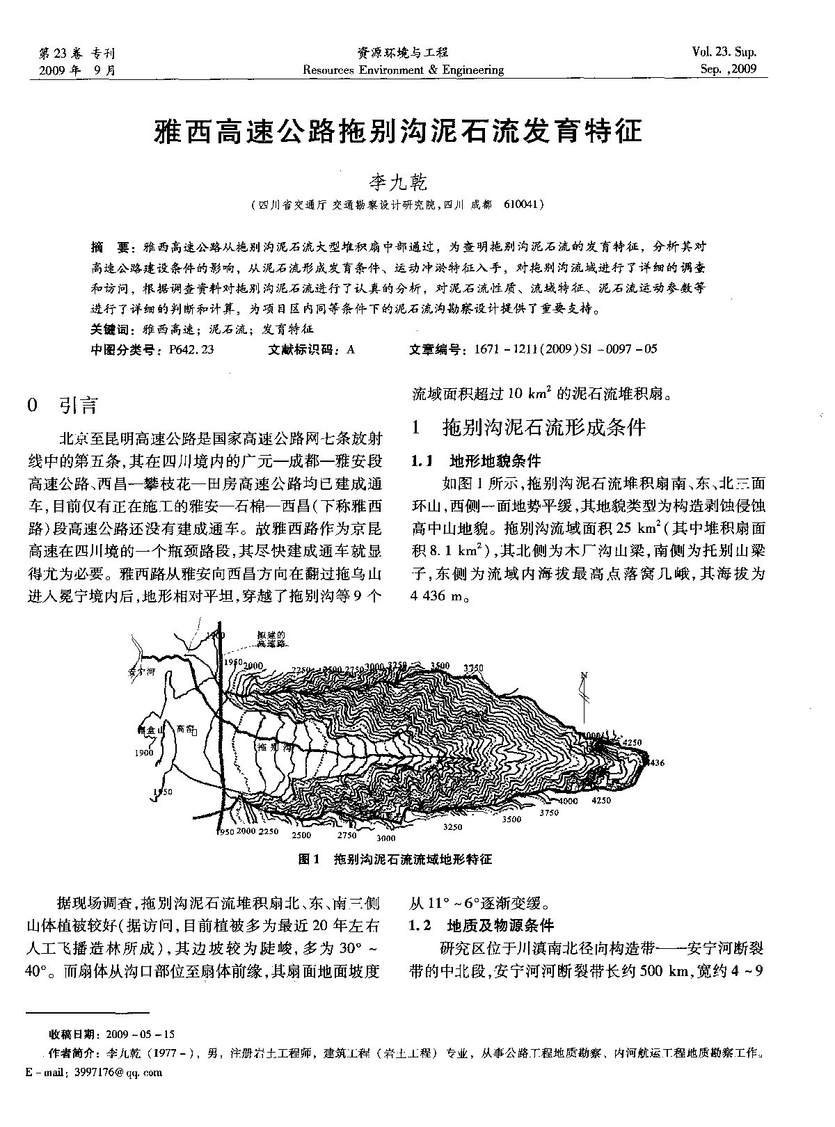 雅西高速公路拖别沟泥石流发育特