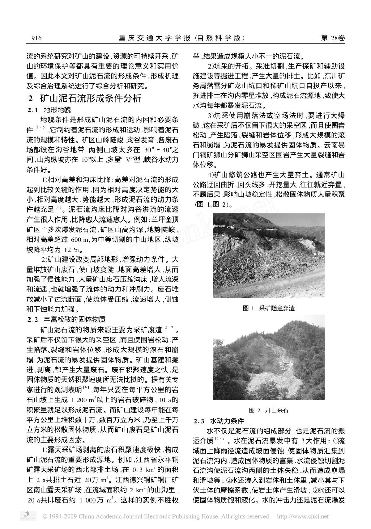 矿山泥石流灾害成因与防治对策-图二