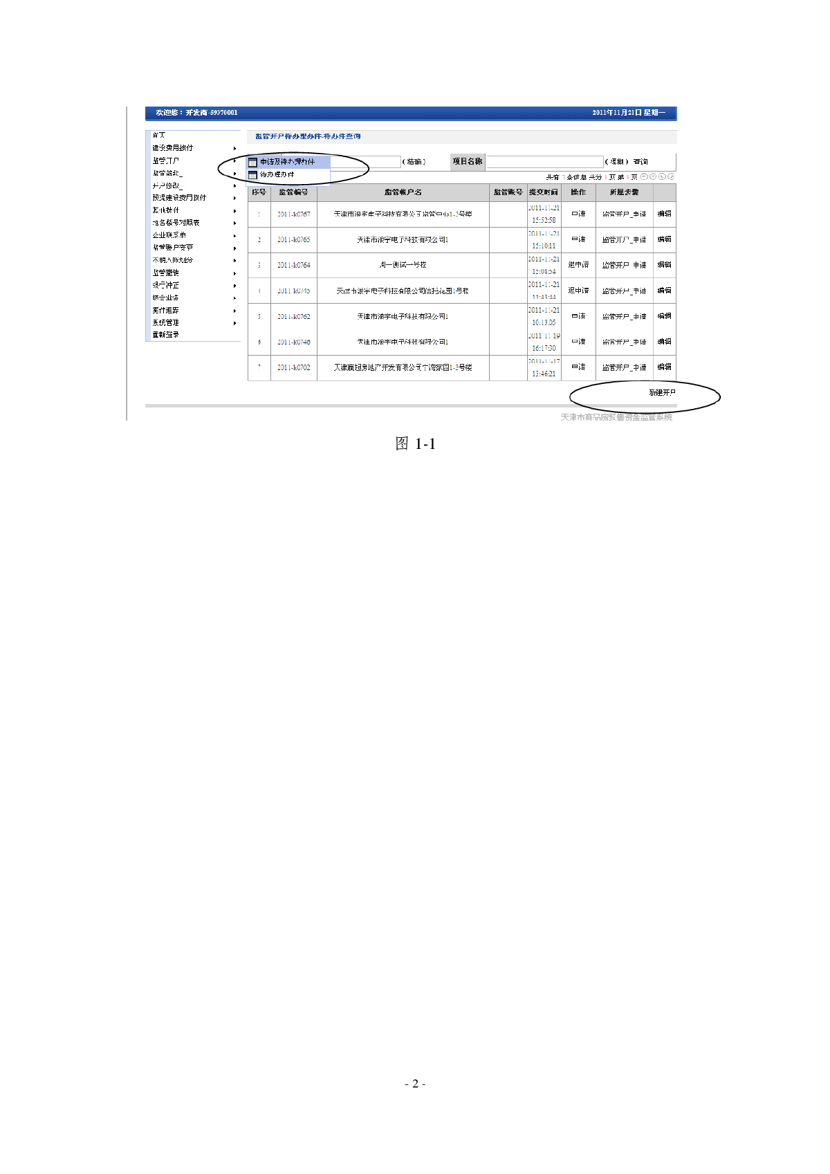 天津市新建商品房预售资金监管操作指南-图二