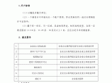 天津市新建商品房预售资金监管操作指南图片1