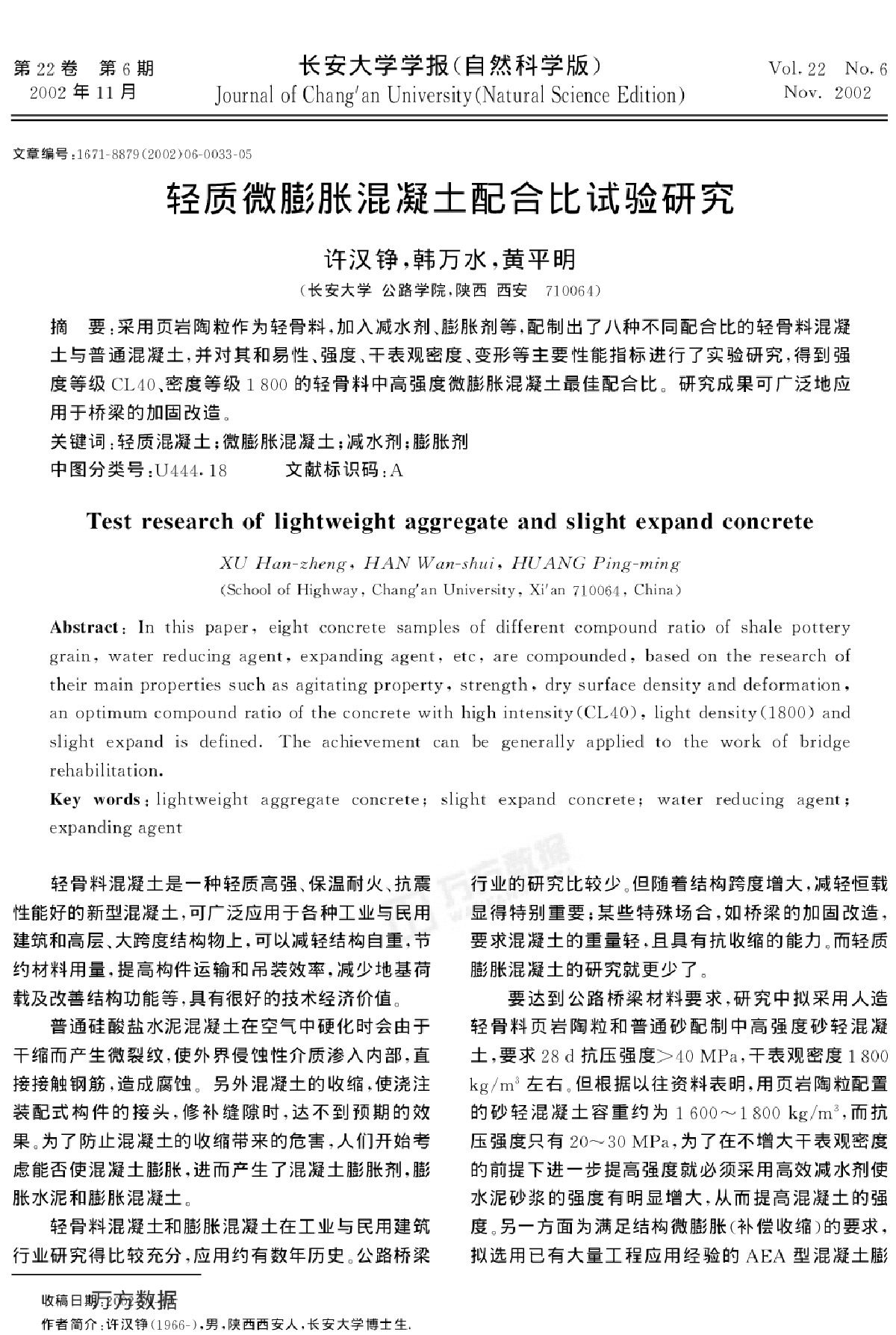 配合比-膨胀混凝土配合比实验研究