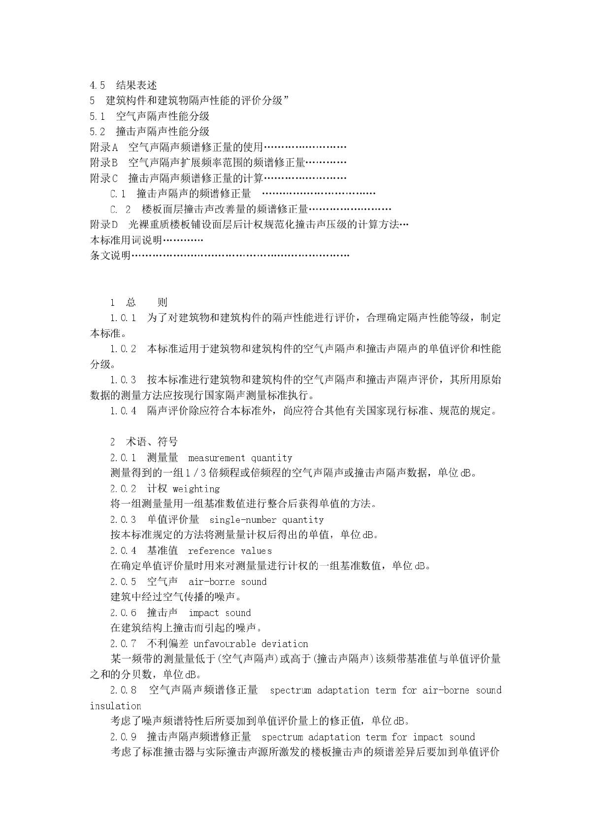 GBT50121-2005建筑隔声评价标准-图二