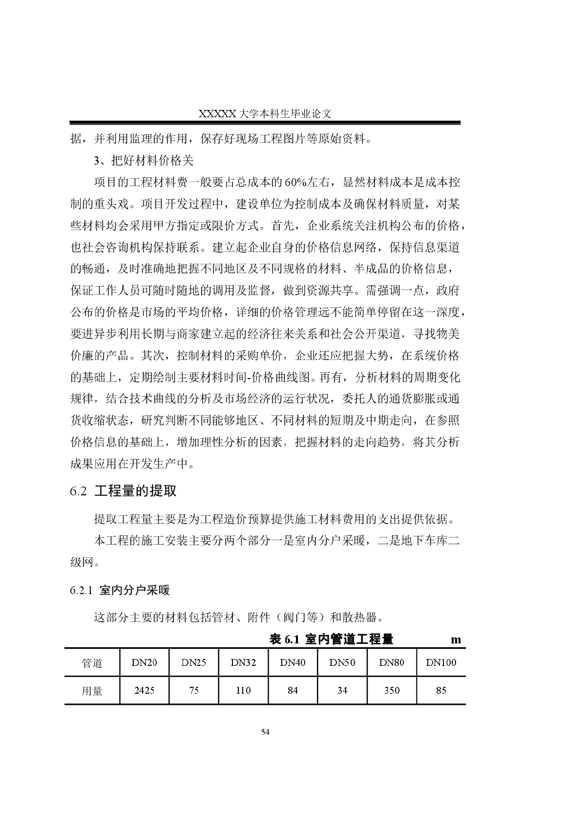 某小区供热及生活热水管网设计-图二