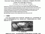 杭州电子科技大学体育馆结构设计与研究图片1