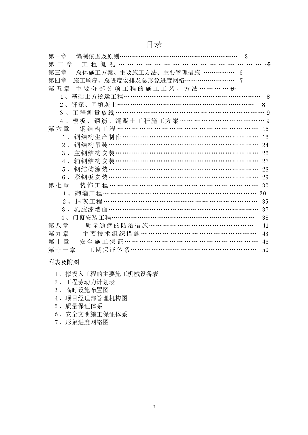 钢结构施工(含土建)组织设计-图二