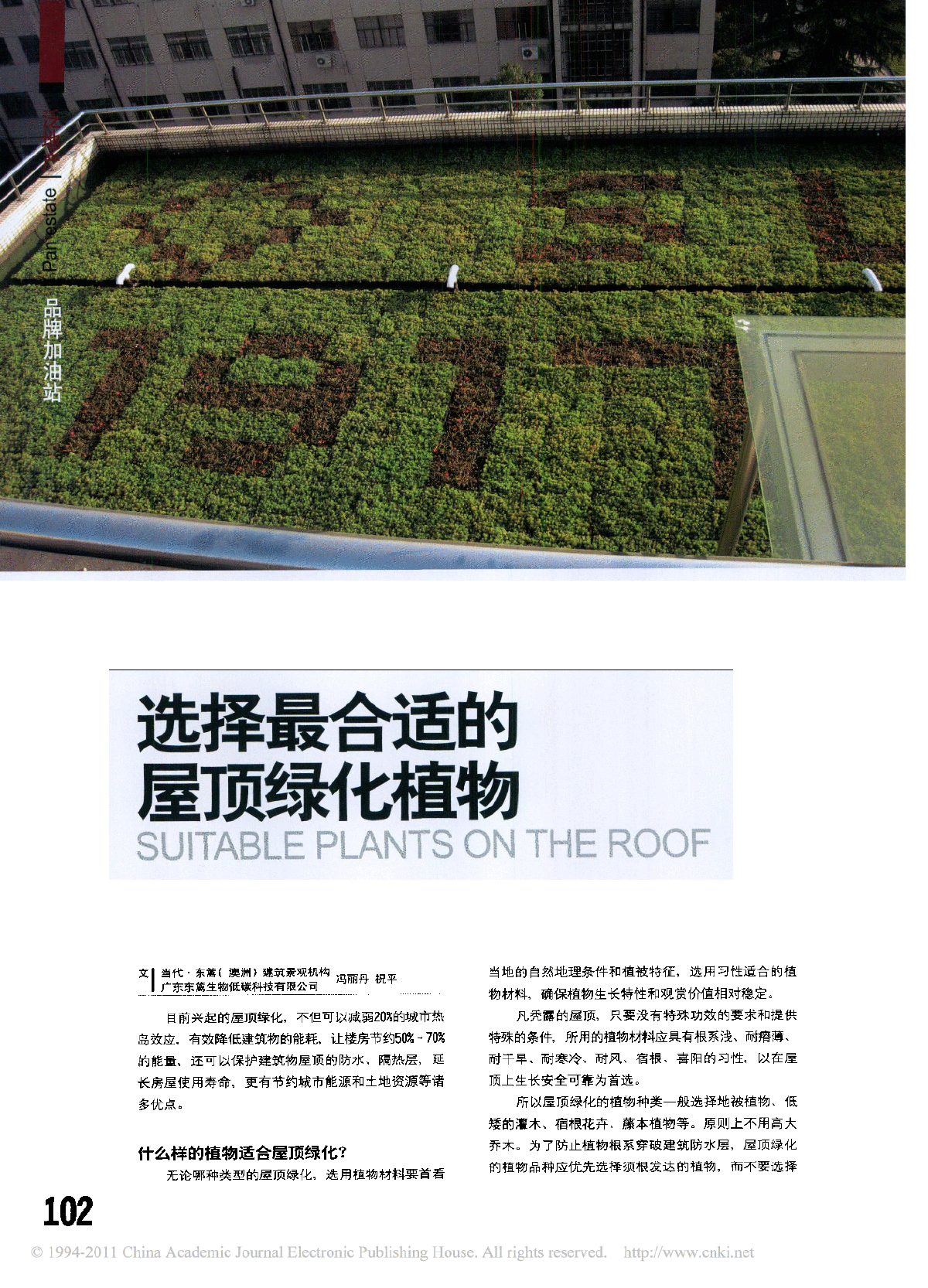 选择最合适的屋顶绿化植物-图一
