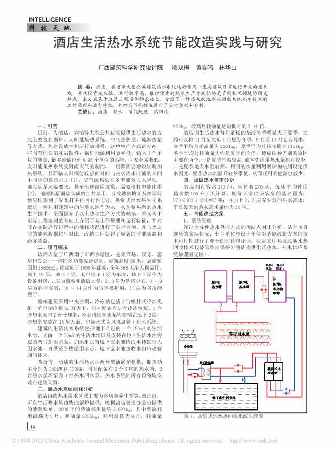 酒店生活热水系统节能改造实践与研究_图1