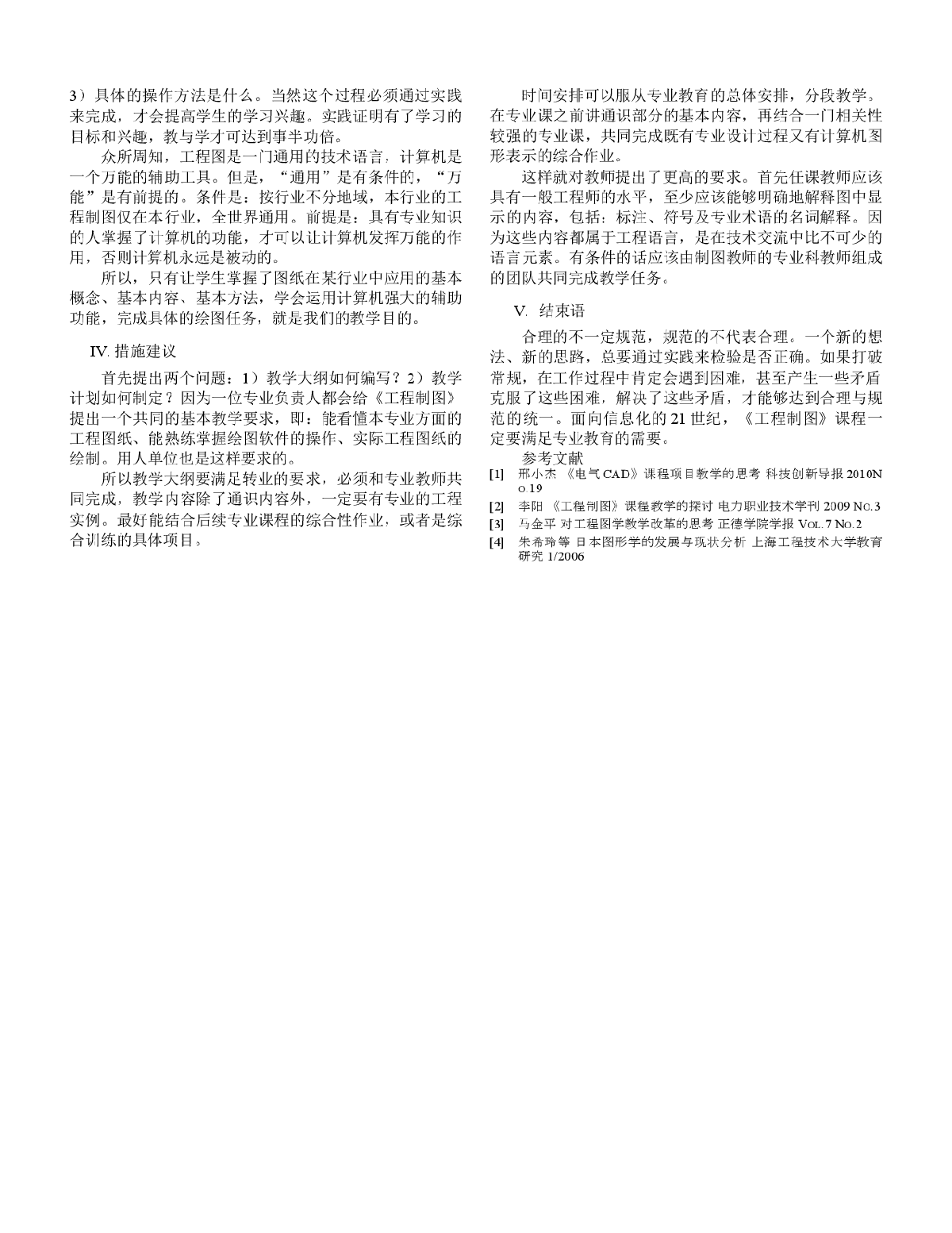 《工程制图》课程如何面向21世纪-图二