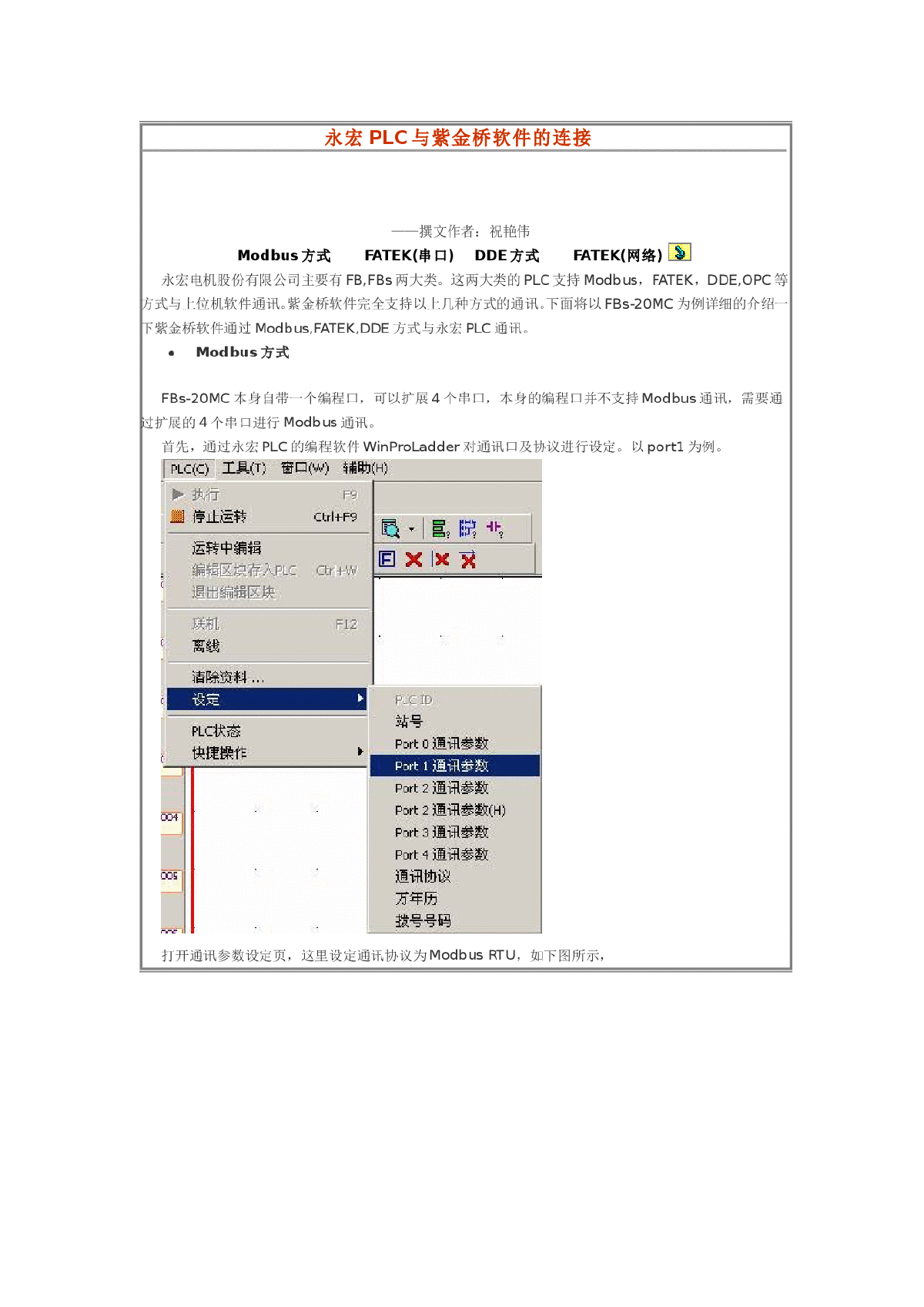 永宏PLC与紫金桥软件的连接 -图一