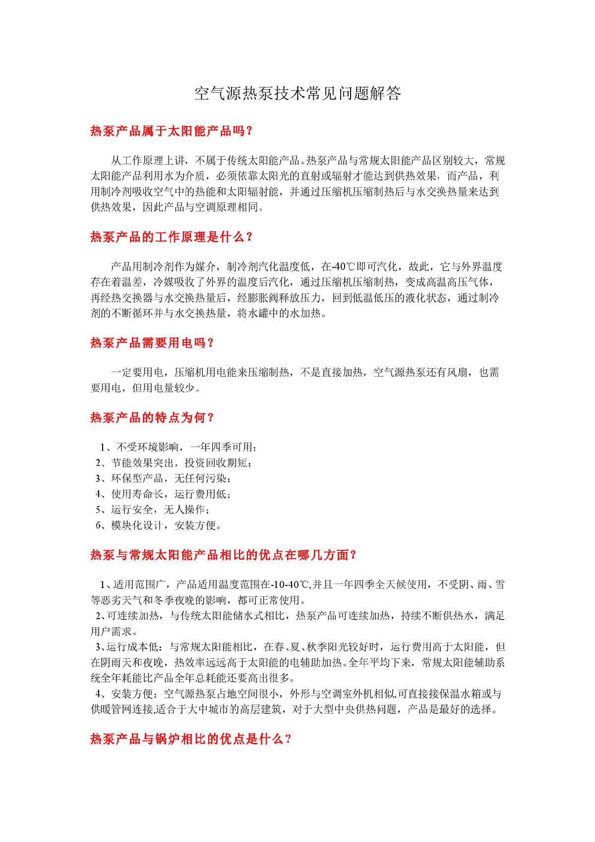 空气源热泵技术常见问题解答-图一