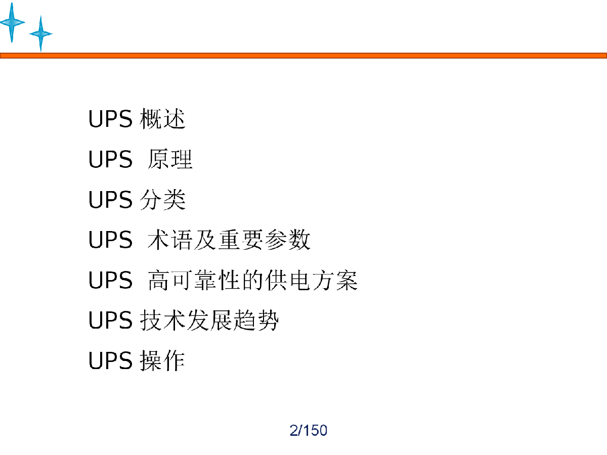 UPS（不间断电源）-图二