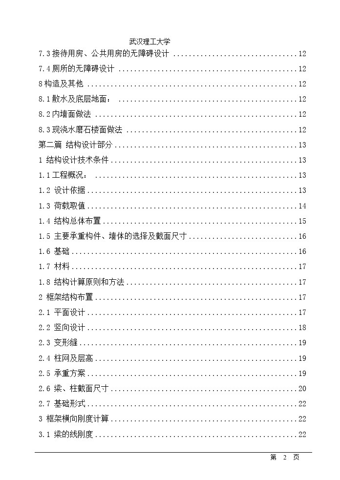 1550.7平米机械厂办公楼毕业设计-图二