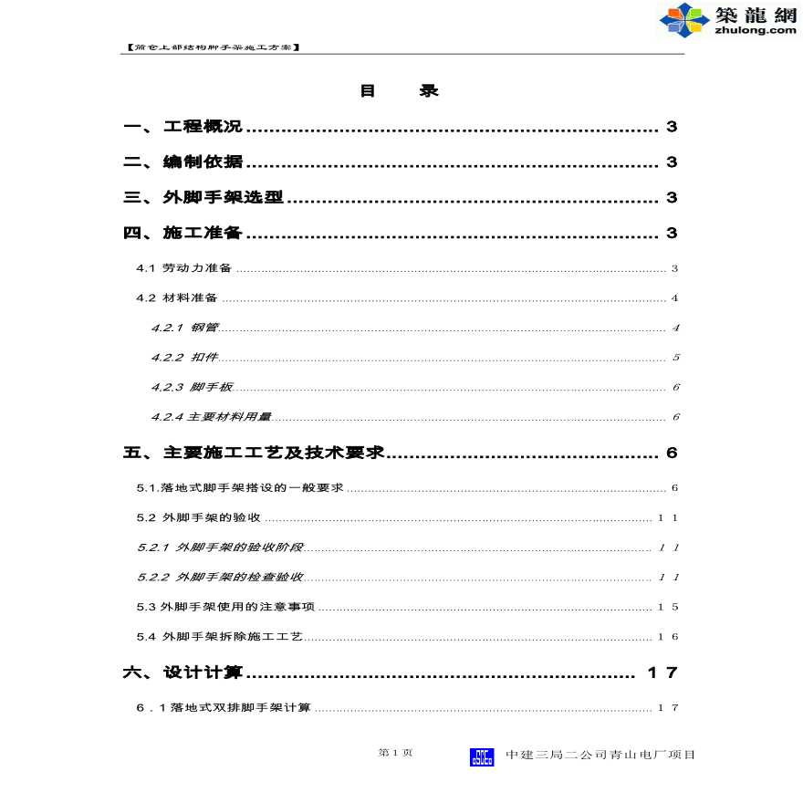 热电厂筒仓上部结构脚手架施工方案-图一