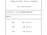 电厂工程主厂房及外围暖通空调调试方案图片1