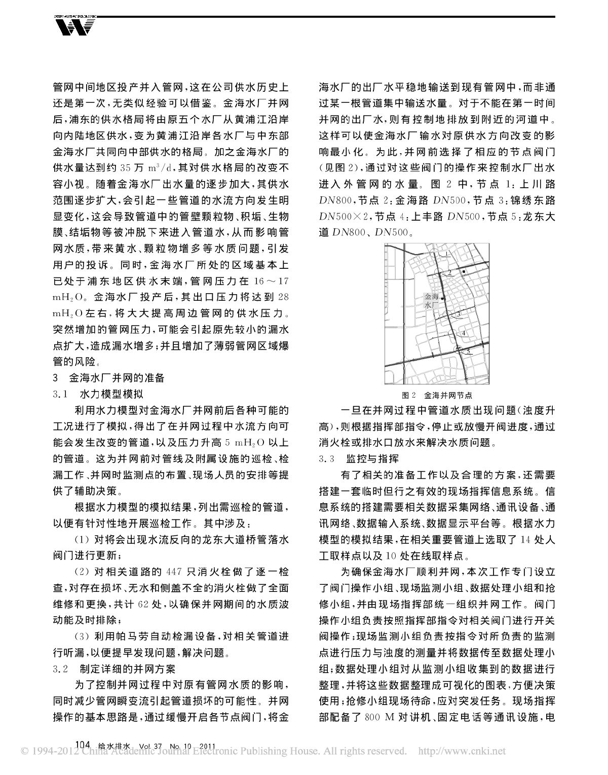 新建水厂并网对管网水质的影响及控制-图二