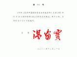 中华人民共和国招标投标法实施条例（2012年版）图片1