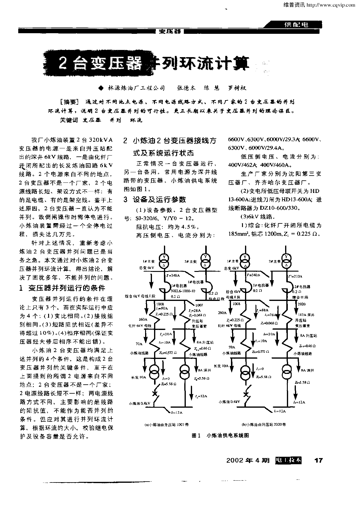 2台变压器并列环流计算-图一