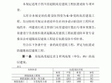 四川省抗震设防超限高层建筑工程界定规定图片1