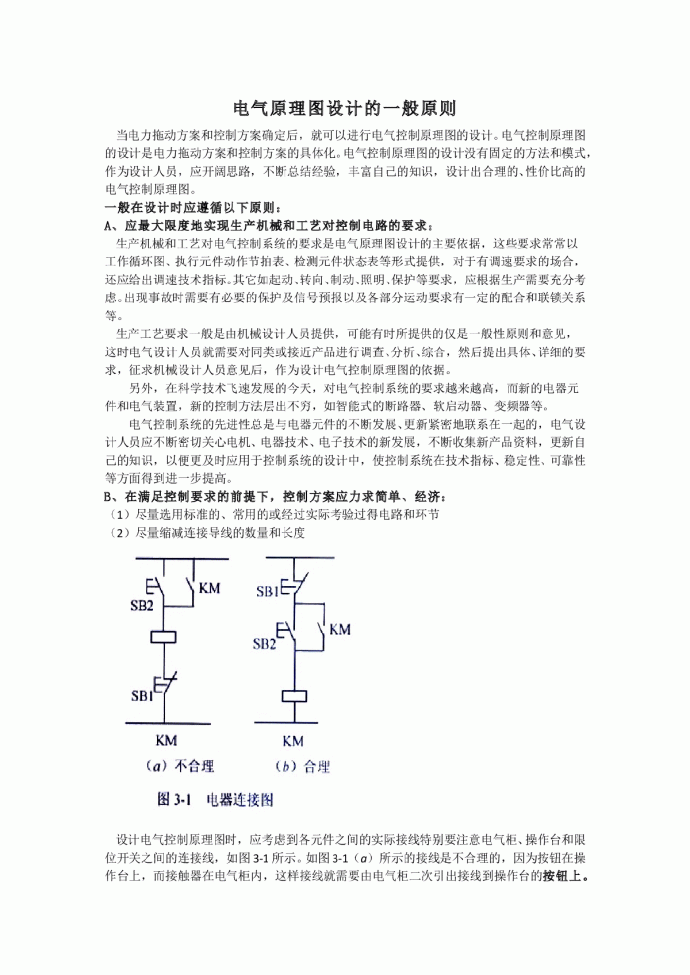 电气原理图设计的一般原则_图1