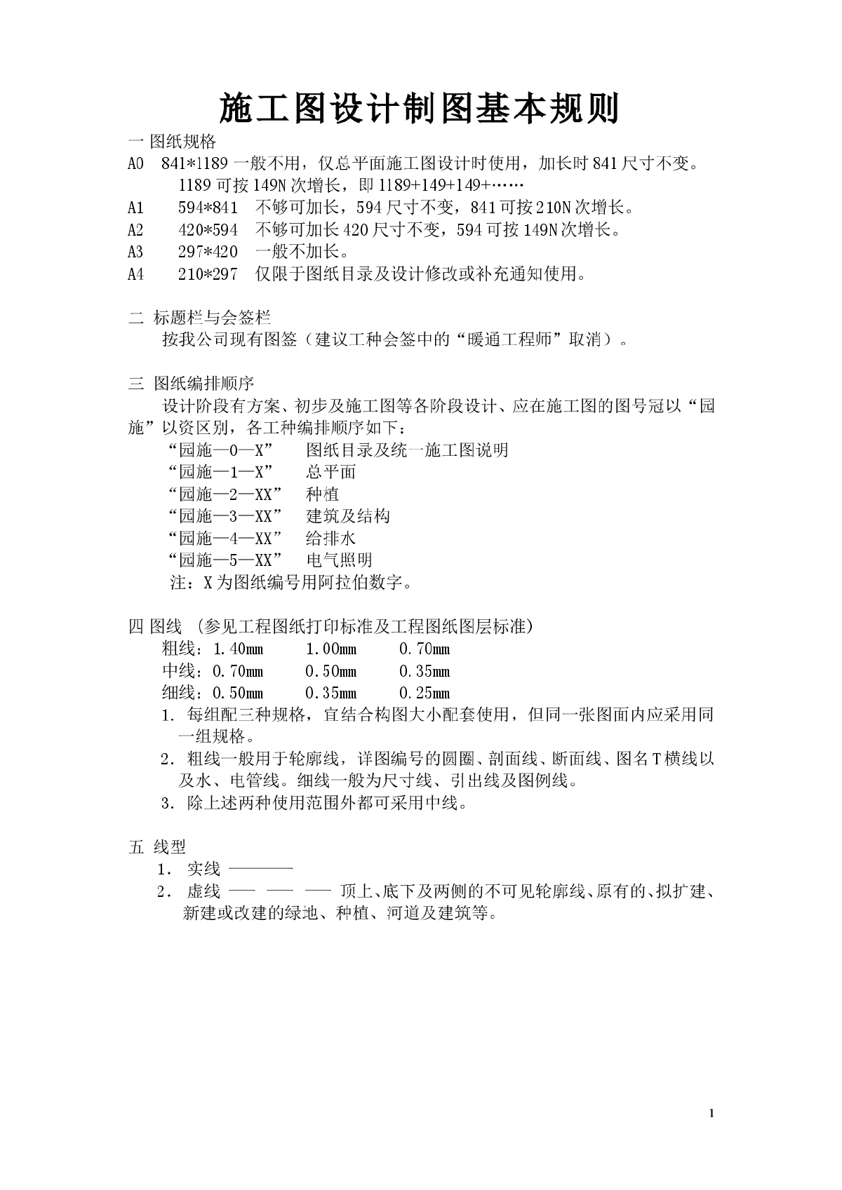 施工图设计制图基本规则