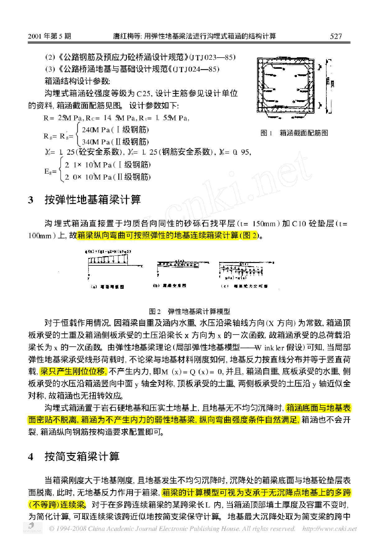 用弹性地基梁法进行沟埋式箱涵的结构计算-图二