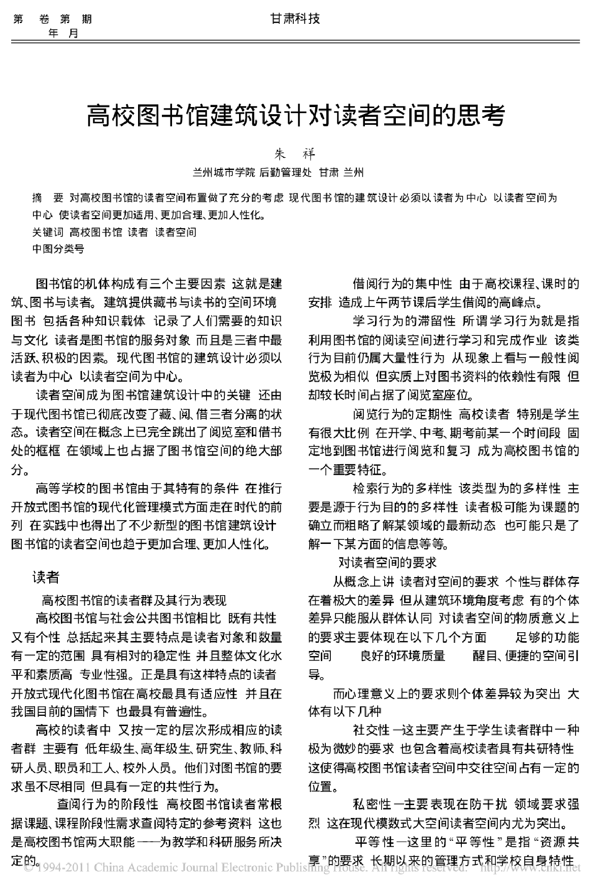 高校图书馆建筑设计对读者空间的思考-图一