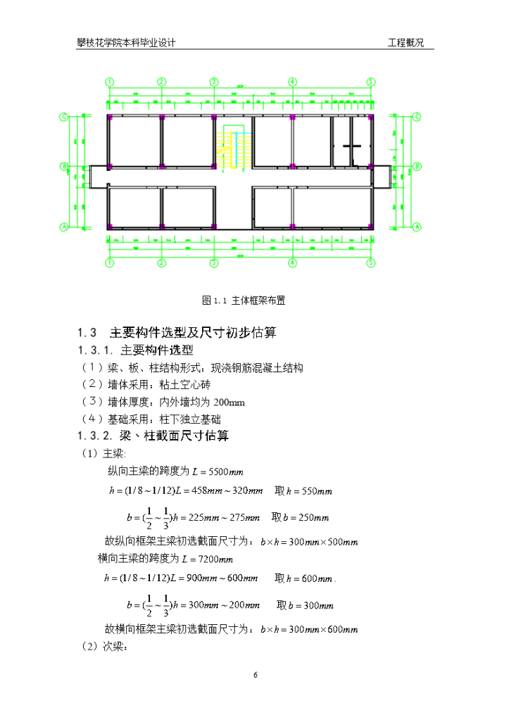 五层1200平米框架综合楼毕业设计-图二