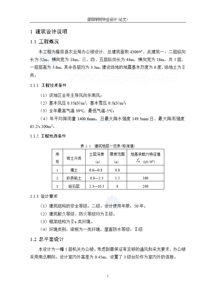 五层4300平米农业局办公楼毕业设计-图一