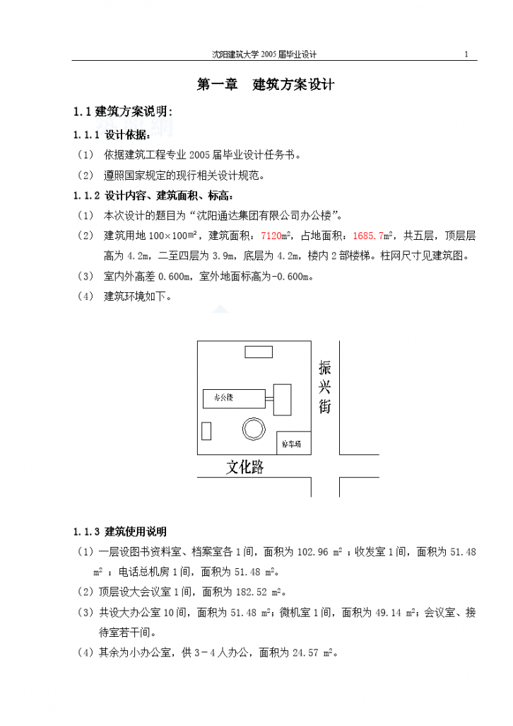 五层7120平米公司办公楼毕业设计-图一