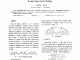 对大跨度拱桥吊杆张拉过程的分析图片1