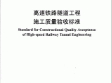 TB 10753-2010 高速铁路隧道工程施工质量验收标准图片1