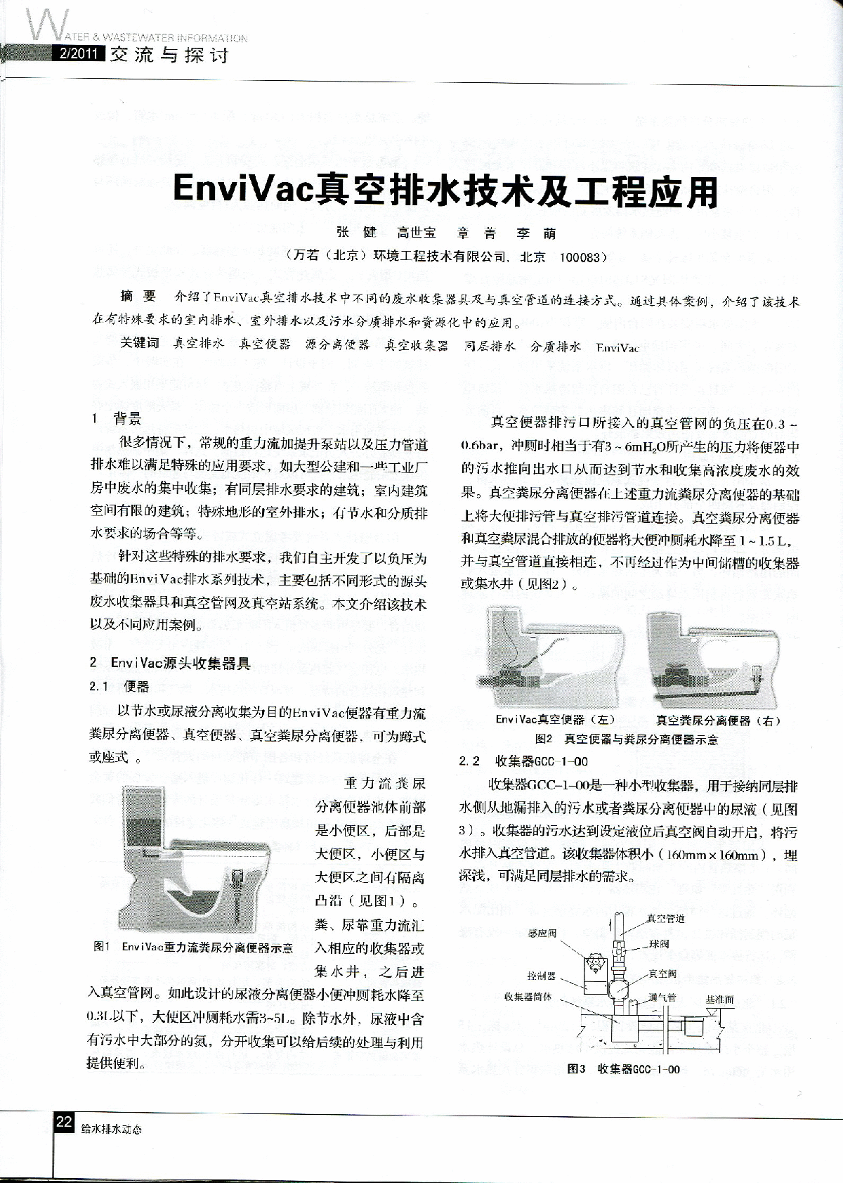 EnviVac真空排水技术及工程应用-给水排水-图一