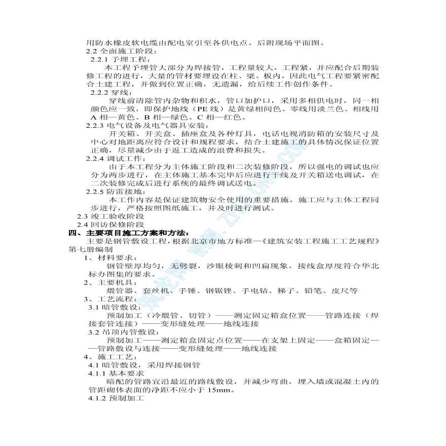 北京某公园服务用房电气施工方案-图二