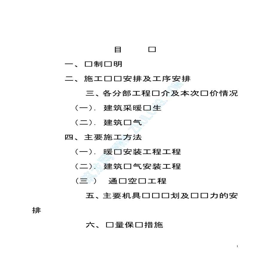 北京某工程设备安装设计方案-图一