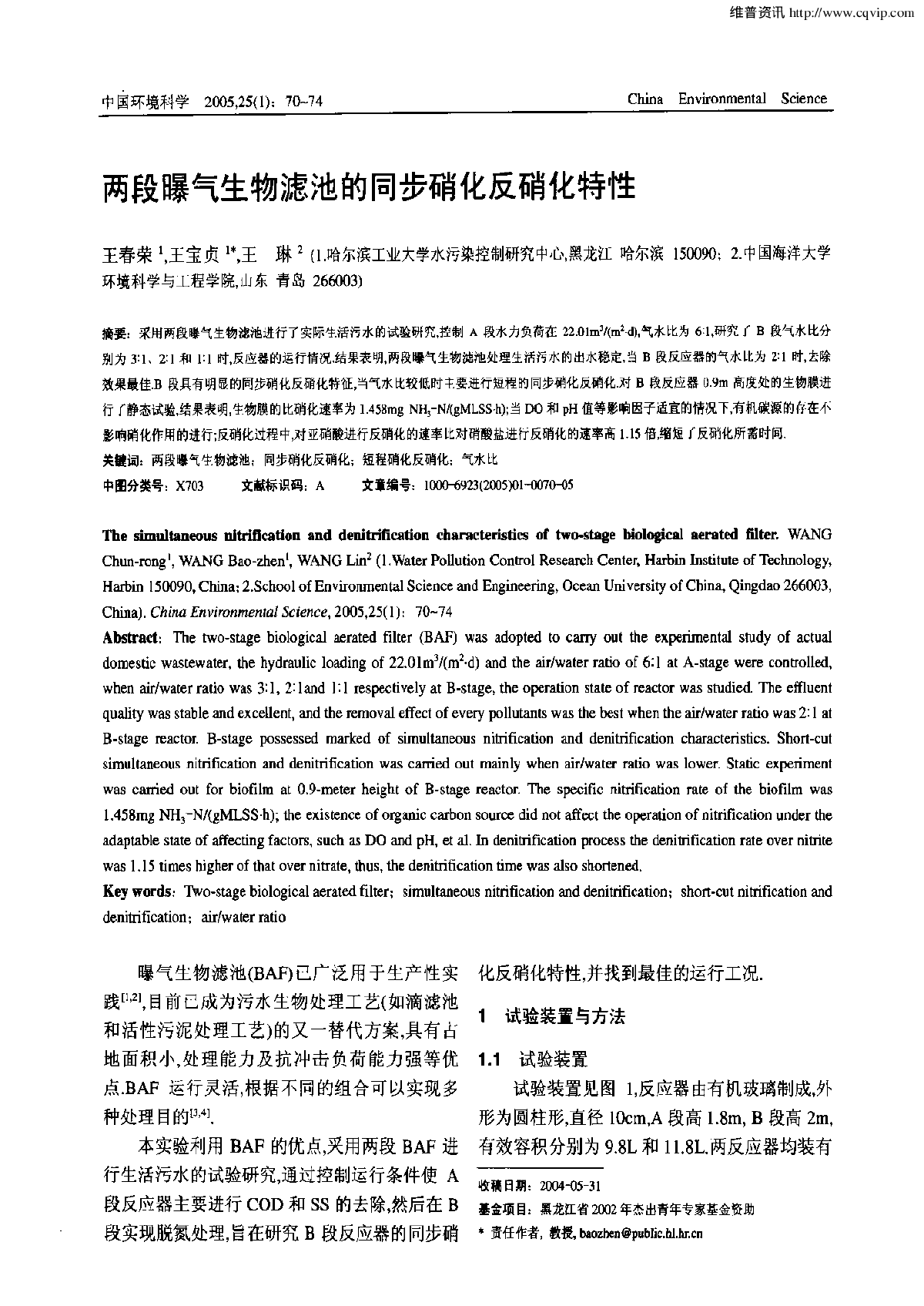 两段曝气生物滤池的同步硝化反硝化特性-图一