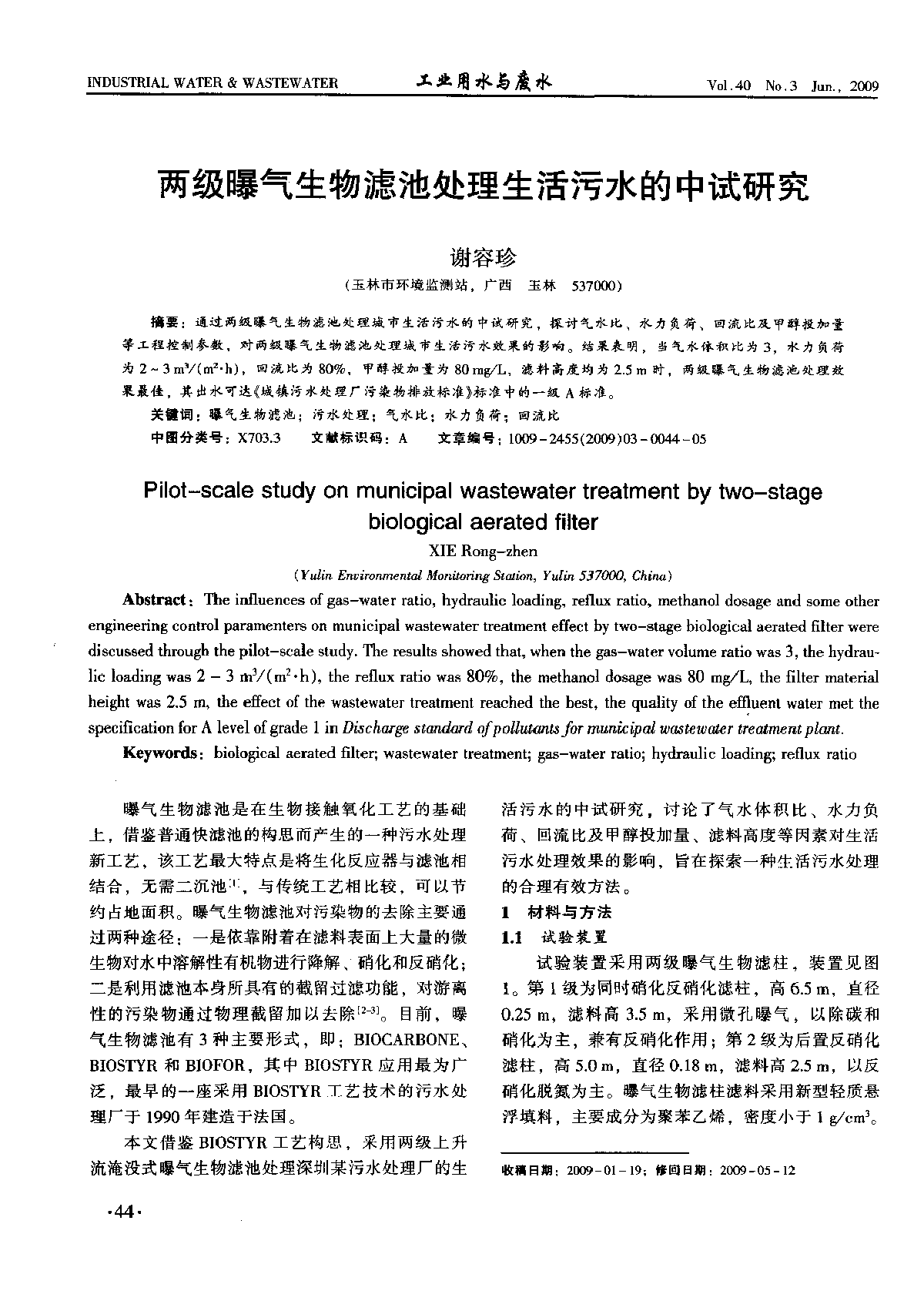 两级曝气生物滤池处理生活污水的中试研究-图一