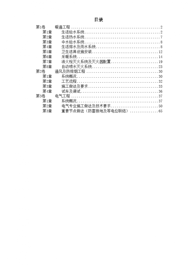 某公寓楼生活给水系统所施工组织设计方案-图一