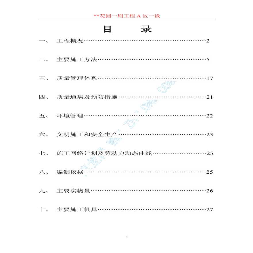 北京某住宅小区电气安装工程施工方案-图二