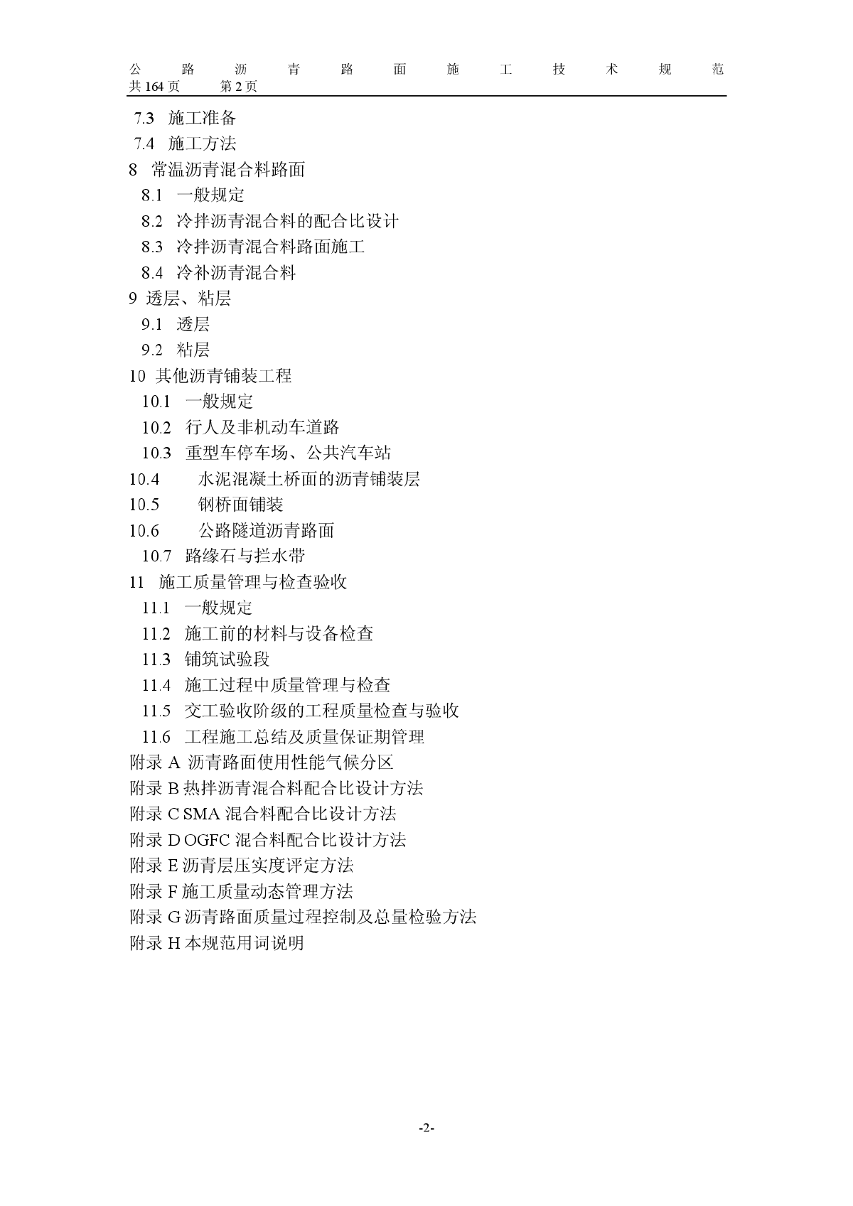 公路沥青路面施工技术-图二