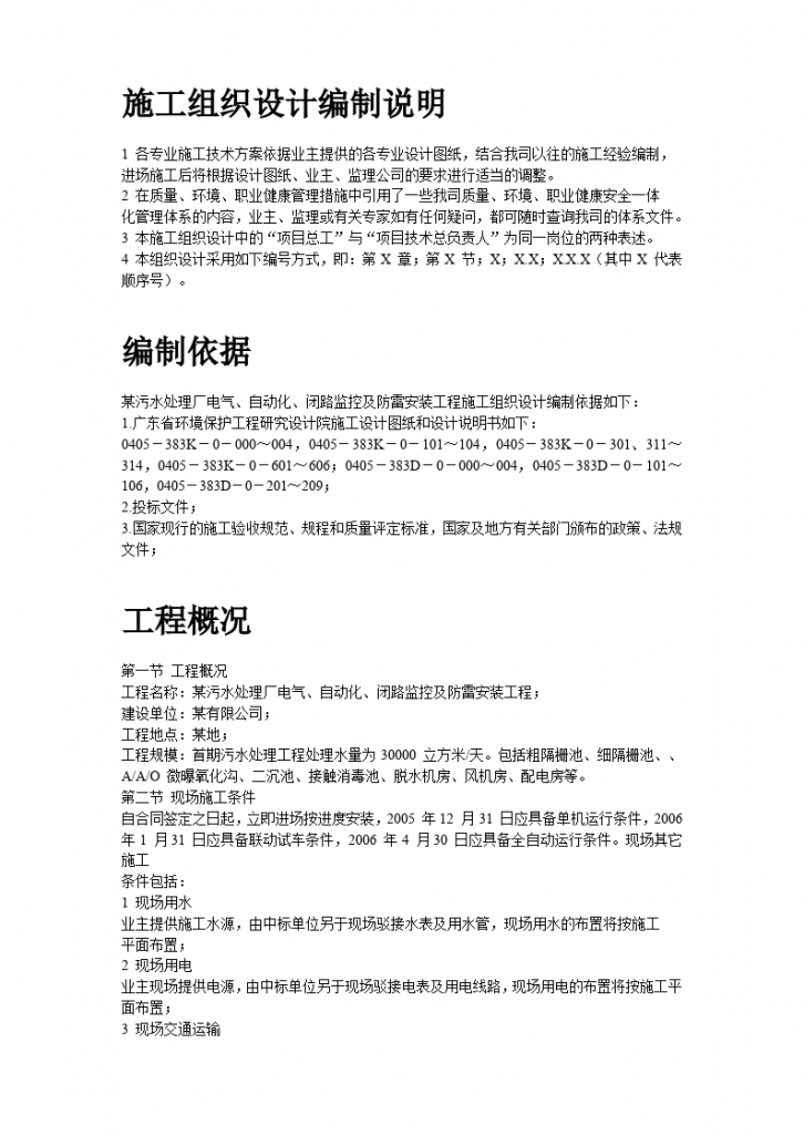 某污水处理厂电气、自动化、闭路监控及防雷安装工程施工组织设计-图二