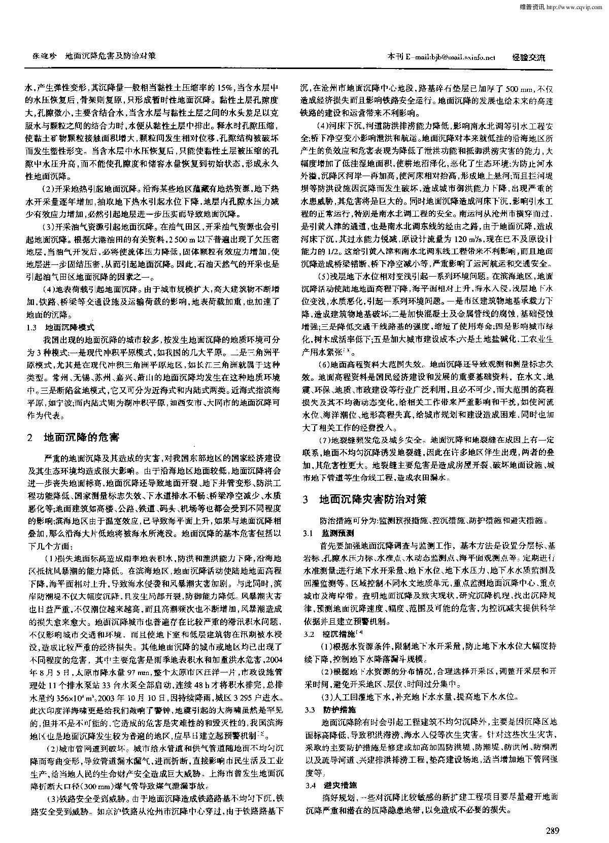 地面沉降危害及防治对策.pdf-图二