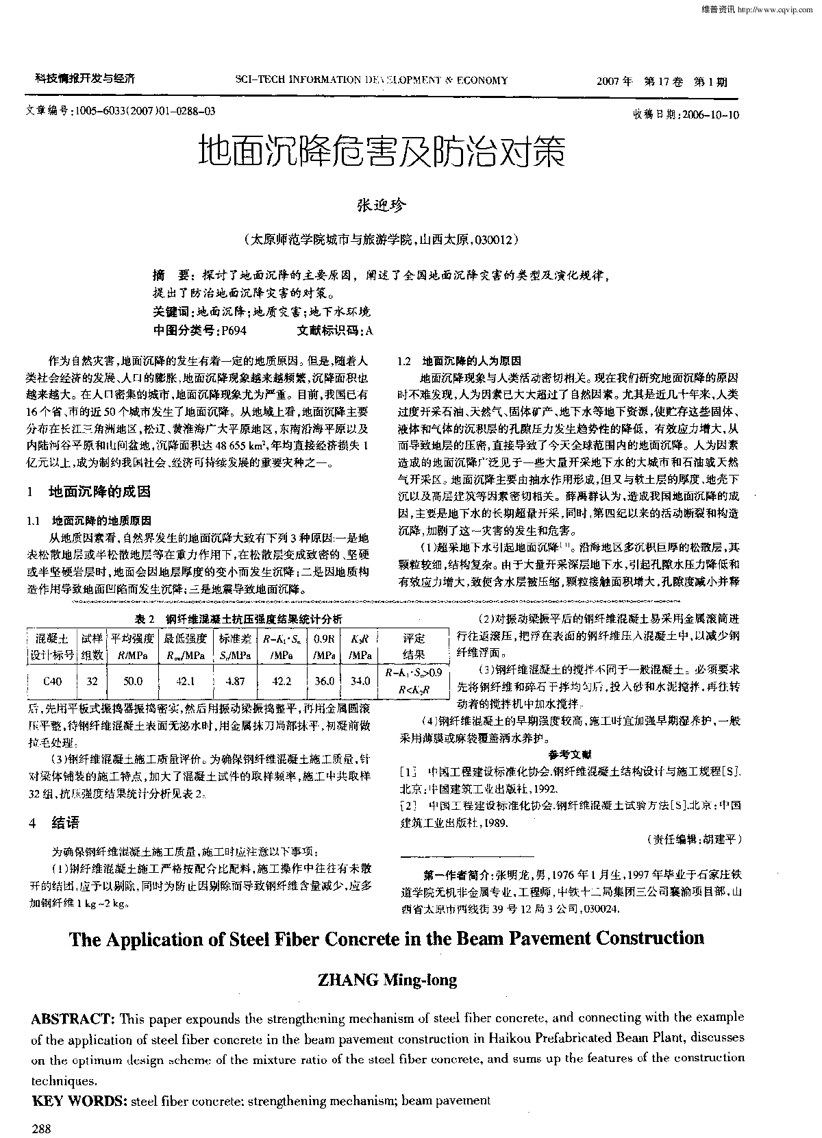 地面沉降危害及防治对策.pdf